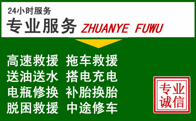 陈巴尔虎旗附近汽车道路救援 陈巴尔虎旗附近汽车道路救援